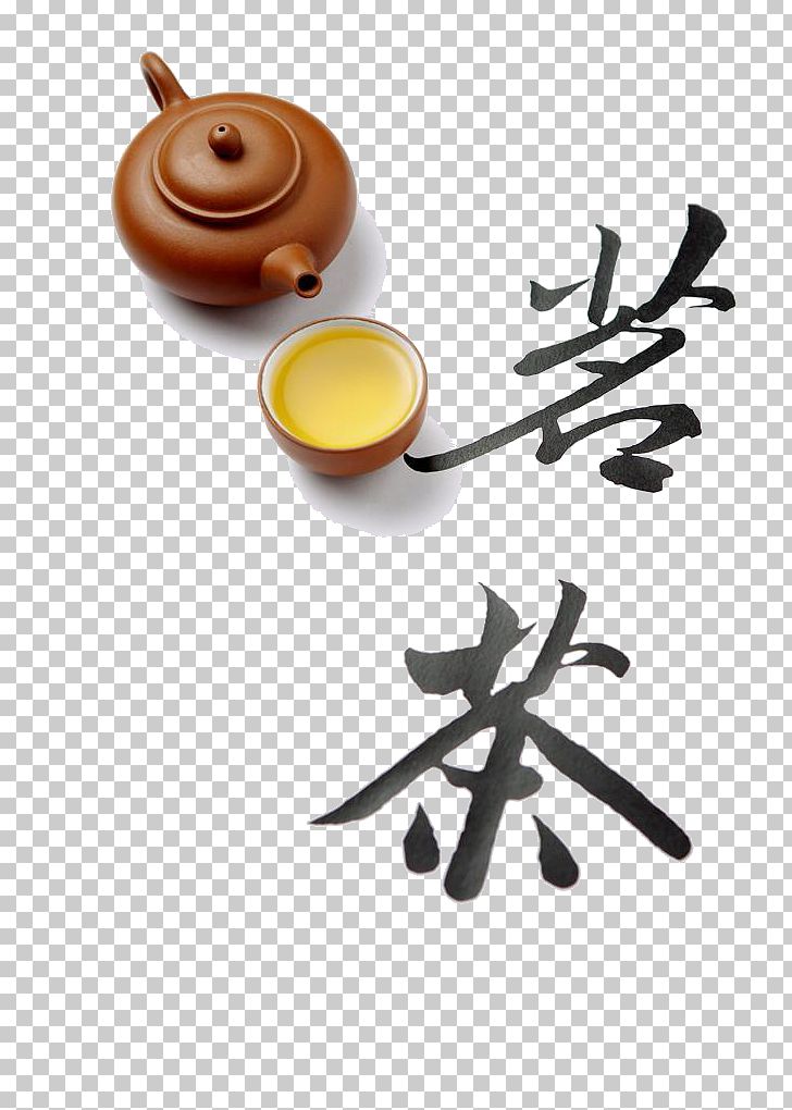 Japanese Tea Ceremony Yum Cha Huangshan Maofeng Tea Culture PNG, Clipart, Bubble Tea, Calligraphy, Chawan, Chinese Tea, Coffee Cup Free PNG Download