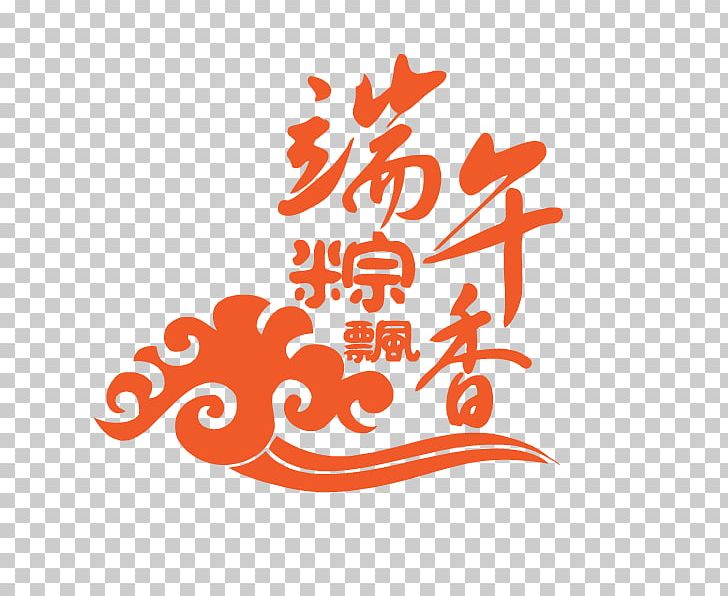 Zongzi Dragon Boat Festival U7aefu5348 Typography PNG, Clipart, Area, Boat, Boating, Boats, Brand Free PNG Download