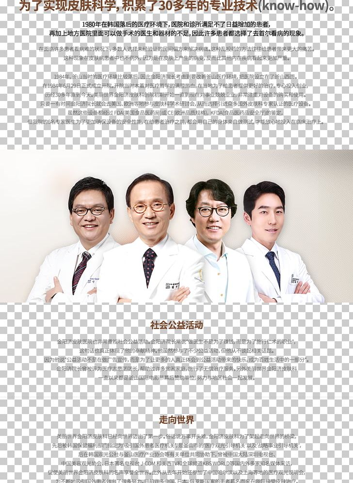 Dermatology 고운세상김양제피부과 Skin Seomyeon Station Public Relations PNG, Clipart, Blog, Busan, Dermatology, Doctors Tip, History Free PNG Download