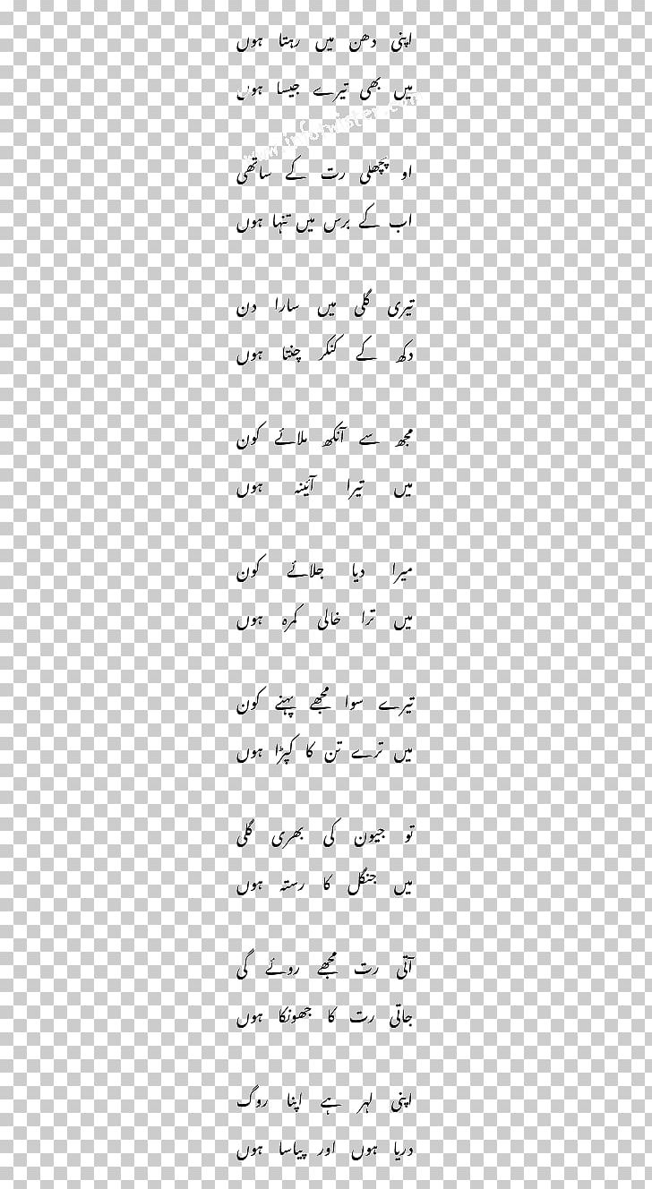 Urdu Poetry Ghazal Apni Dhun Mein Rehta Hoon PNG, Clipart, Angle, Apni, Area, Black, Black And White Free PNG Download