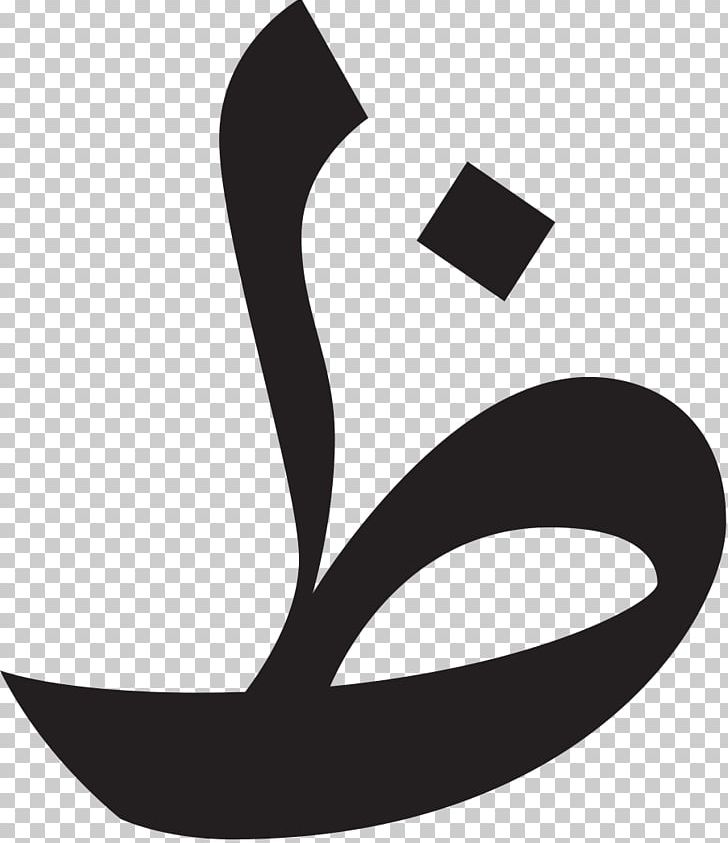 Arabic Alphabet Letter Ṯāʾ Ẓāʾ PNG, Clipart, Alemannic Wikipedia, Alif, Alphabet, Arabic, Arabic Alphabet Free PNG Download