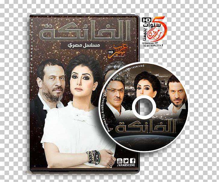 Album Cover DVD STXE6FIN GR EUR PNG, Clipart, Album, Album Cover, Burj Al Arab, Dvd, Film Free PNG Download
