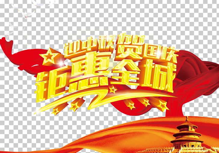 Mid-Autumn Festival National Day Of The Peoples Republic Of China PNG, Clipart, Autumn, Autumn Leaf, Autumn Leaves, Autumn Tree, Brand Free PNG Download