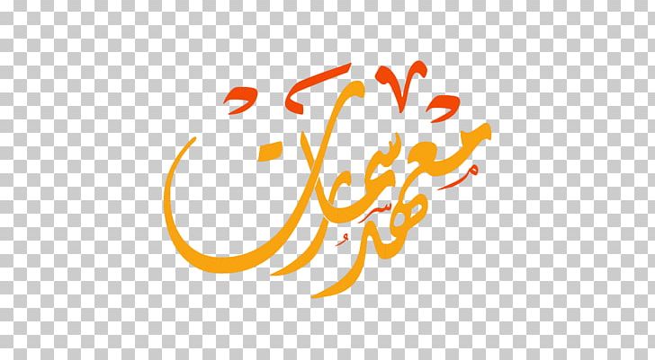 Logo Graphic Design Brand PNG, Clipart, Ahmed, Arabic, Art, Brand, Calligraphy Free PNG Download