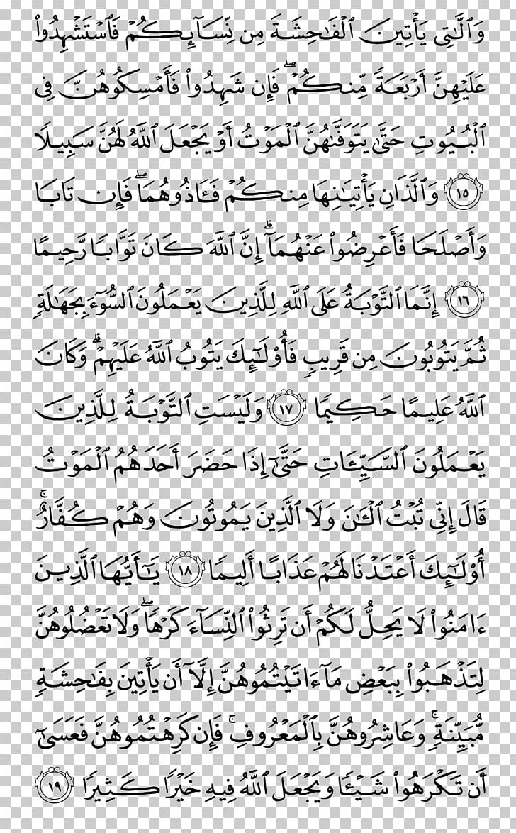 Quran Ya Sin Al-Kahf Surah Al-Mujadila PNG, Clipart, Abdul Basit Abdus Samad, Alaraf, Albaqara, Alhujurat, Al Imran Free PNG Download