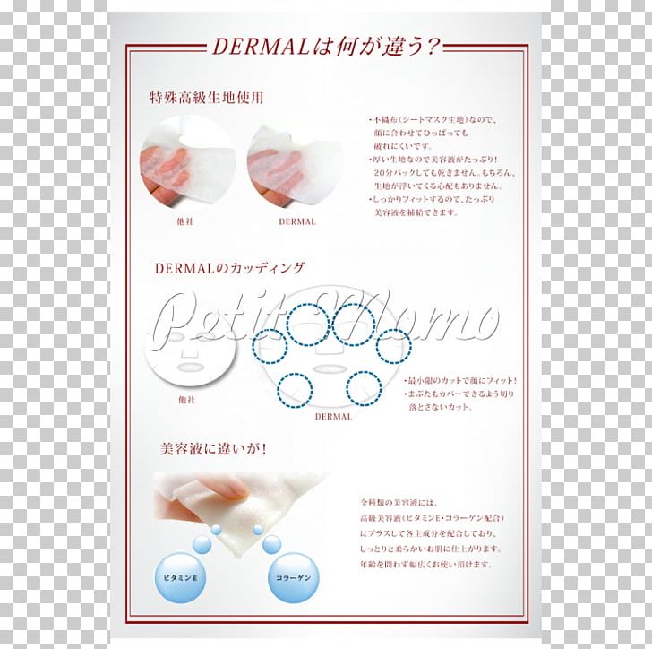 Facial Respirator Dermis Skin 基礎化粧品 PNG, Clipart, Cosmetics, Coupon, Dermis, Face, Facial Free PNG Download
