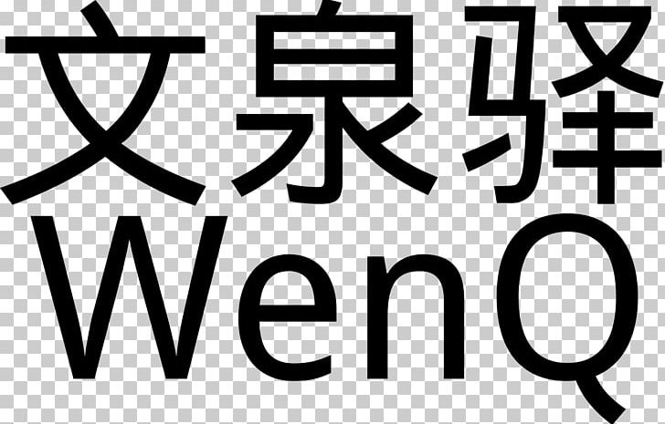 WenQuanYi 文泉驛微米黑 GNU General Public License Font PNG, Clipart, Area, Black, Black And White, Brand, Computer Software Free PNG Download