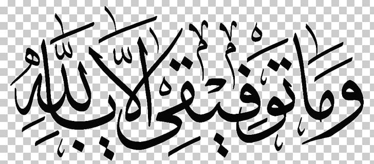 Quran: 2012 Arabic Calligraphy Allah Islamic Art PNG, Clipart, Al Imran, Allah, Arabic Calligraphy, Arrahman, Art Free PNG Download