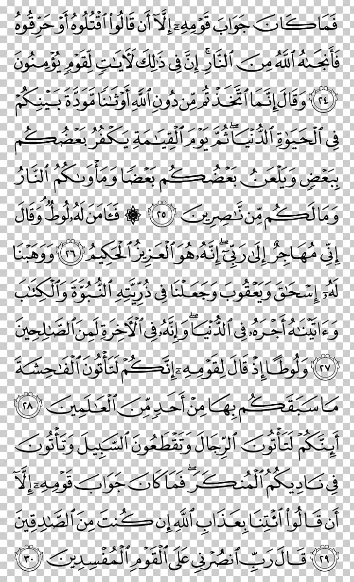 Quran Surah Al Imran Al-Ankabut Al-Baqara PNG, Clipart,  Free PNG Download