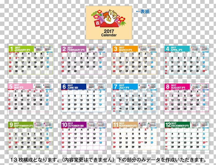 Calendar 0 Month Almanac 1 PNG, Clipart, 2017, 2018, Almanac, Black, Calendar Free PNG Download