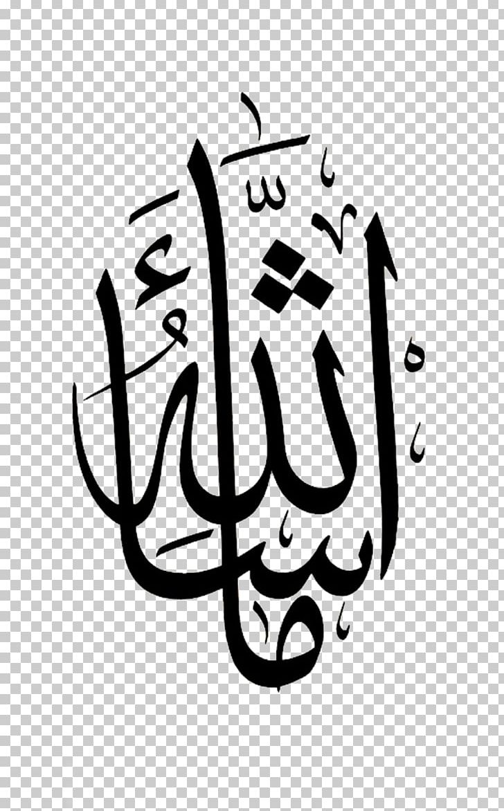 Quran Mashallah Islamic Calligraphy Arabic Calligraphy PNG, Clipart, Alhamdulillah, Allah, Arabic, Arabic Calligraphy, Art Free PNG Download