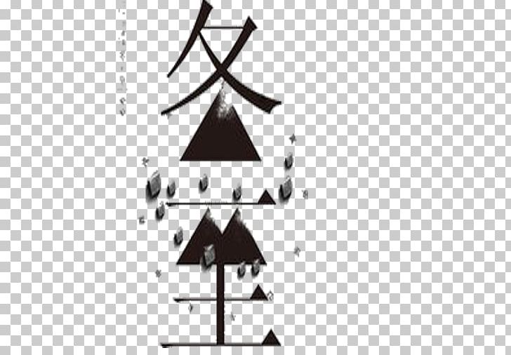 Solstice Winter Traditional Chinese Holidays PNG, Clipart, Angle, Black, Black And White, Brand, Download Free PNG Download