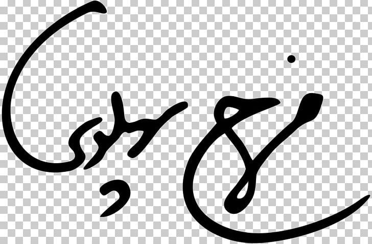 Iranian Revolution Signature Shahbanu Iranian Azerbaijanis PNG, Clipart, Black, Black And White, Brand, Calligraphy, Circle Free PNG Download