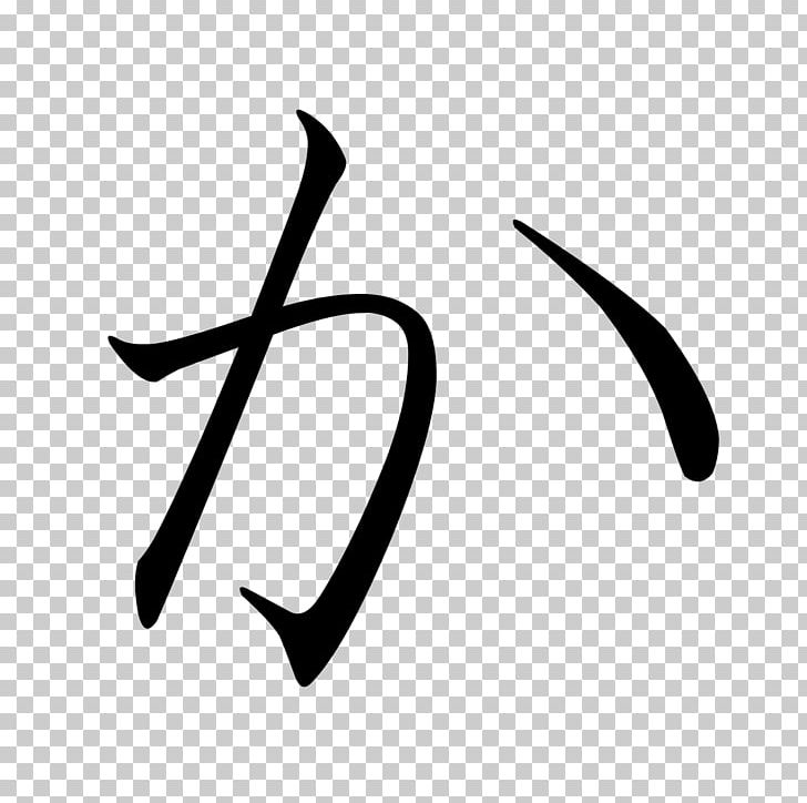 Hiragana Katakana Japanese PNG, Clipart, Alphabet, Angle, Black, Black And White, Brand Free PNG Download