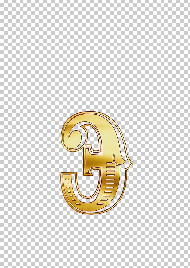Russian Alphabet Letter Symbol PNG, Clipart, Alphabet, Brand, Brass, Letter, Logo Free PNG Download