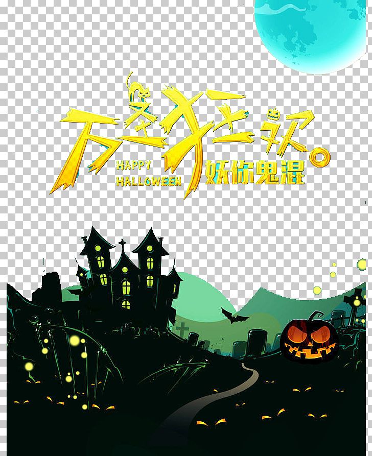 Halloween Trick-or-treating Poster Party PNG, Clipart, Advertising, Art, Brand, Carnival, Computer Wallpaper Free PNG Download