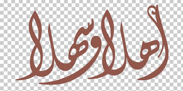 Arabic Calligraphy Diwani Translation PNG, Clipart, Arabic, Arabic Calligraphy, Art, Brand, Calligraphy Free PNG Download