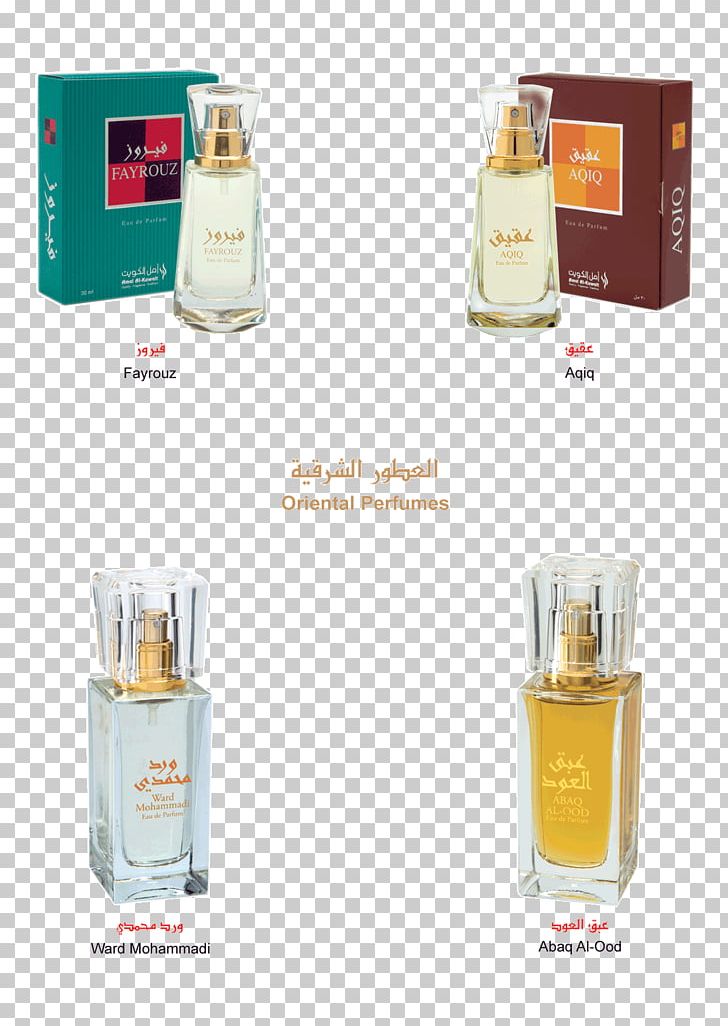 Amal Al Kuwait Perfume Centre Kuwait University Glass Bottle PNG, Clipart, Business, Cosmetics, French, Glass, Glass Bottle Free PNG Download
