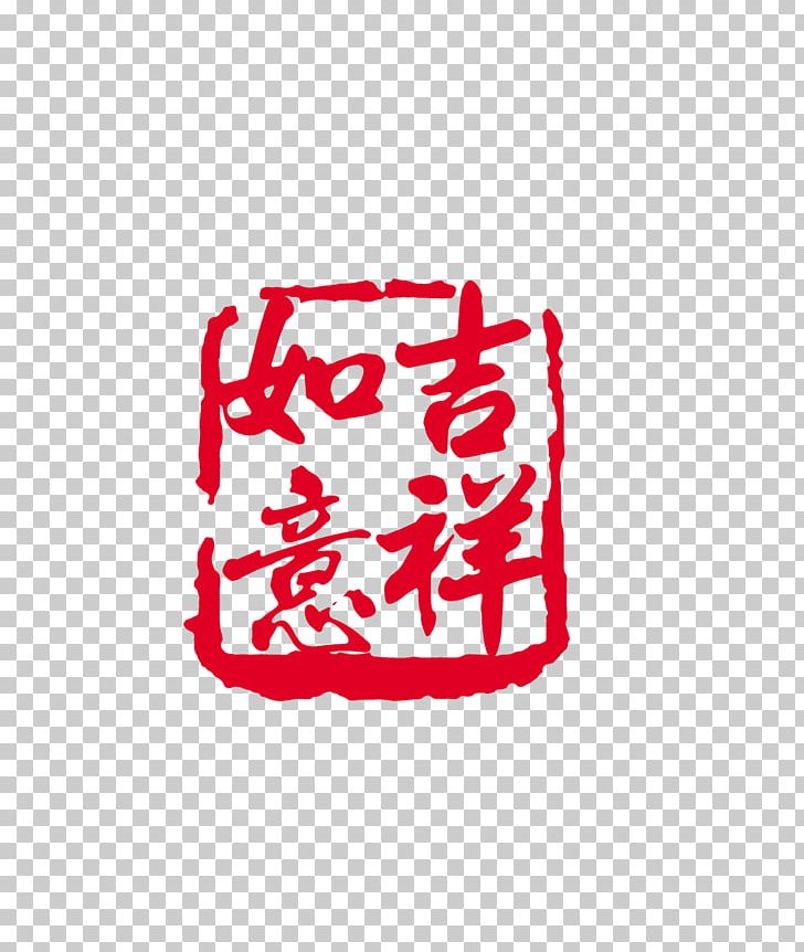 Template PNG, Clipart, Adobe Illustrator, Animals, Brand, Calligraphy, Chinese Free PNG Download