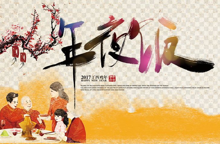 Reunion Dinner Poster PNG, Clipart, Art, Calligraphy, Chinese, Chinese Border, Chinese Lantern Free PNG Download