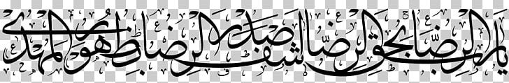 Imam Shia Islam Shahada PNG, Clipart, Ali, Ali Alridha, Angle, Art, Black And White Free PNG Download