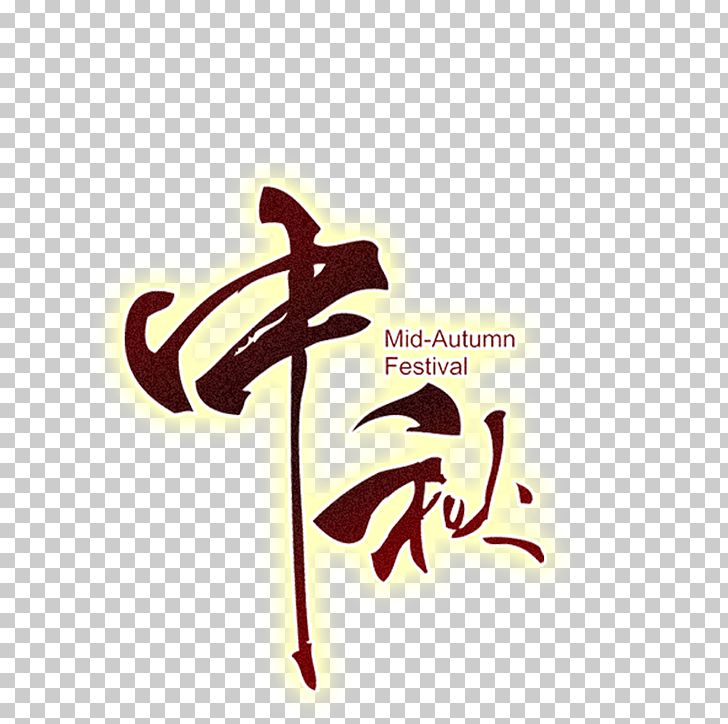 Mid-Autumn Festival PNG, Clipart, Brand, Chang E, Chinese Calendar, Clip Art, Comfest Free PNG Download