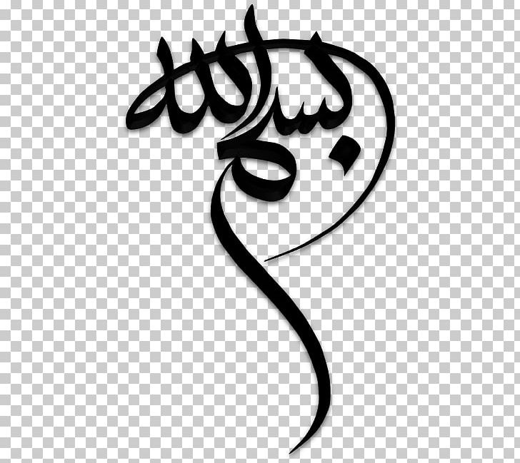 Islamic Art Basmala Calligraphy Drawing PNG, Clipart, Allah, Arabic Calligraphy, Art, Artist, Artwork Free PNG Download