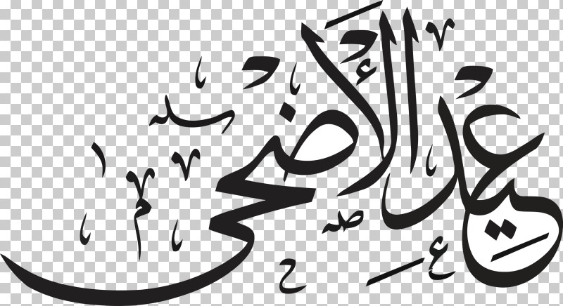 Eid Mubarak Eid Al-Adha Eid Qurban PNG, Clipart, Arabic Calligraphy, Calligraphy, Dua, Eid Al Adha, Eid Aladha Free PNG Download