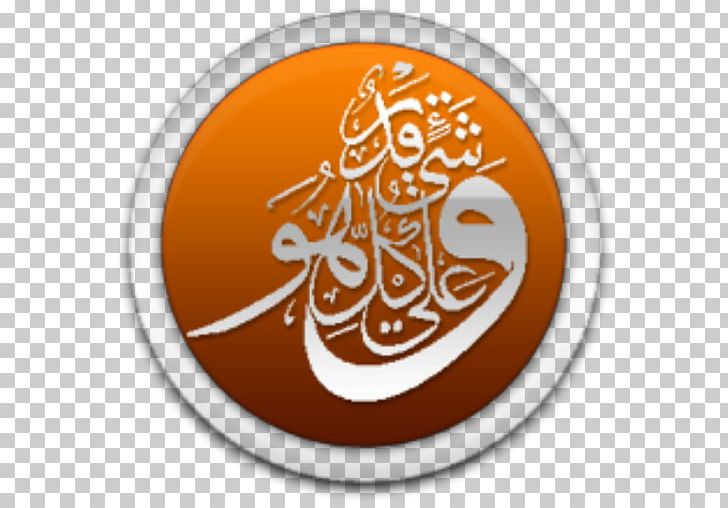 Islam God Ramadan Qur'an Jannah PNG, Clipart, Allah, Circle, Dawah, Dini, Djibriel Free PNG Download