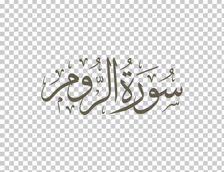 Qur'an Al-Baqara Surah Al-Fatiha An-Nisa PNG, Clipart, Admin, Albaqara, Alfatiha, Alhijr, Alikhlas Free PNG Download