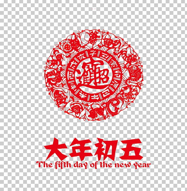 Chinese Zodiac Chinese New Year Papercutting PNG, Clipart, Area, Chinese, Chinese Lantern, Chinese Paper Cutting, Chinese Style Free PNG Download