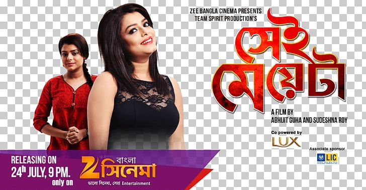 Zee Bangla Cinema Film Bengali PNG, Clipart, 2016, Advertising, Art Film, Bengali, Brand Free PNG Download