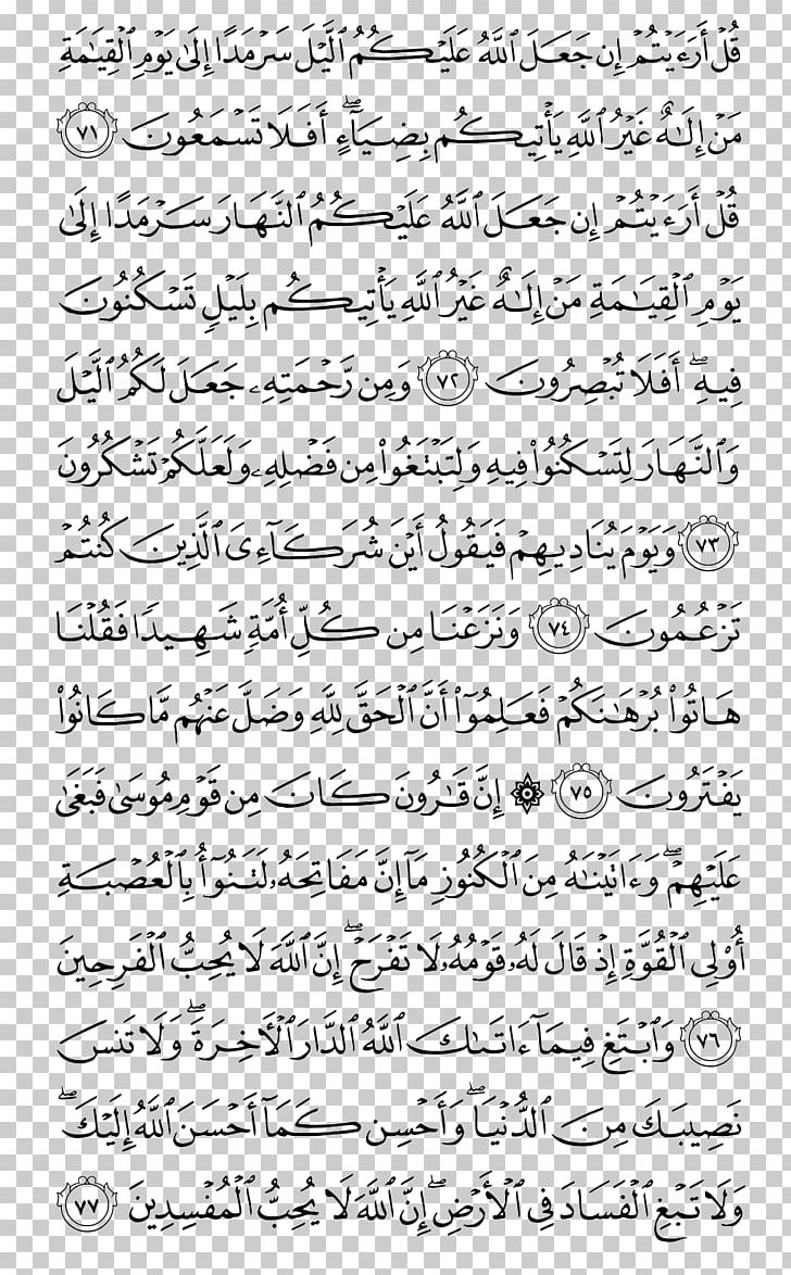 Quran Al-Qasas Islam Allah Al-Mujadila PNG, Clipart, Aljinn, Alkahf, Allah, Almujadila, Alqasas Free PNG Download