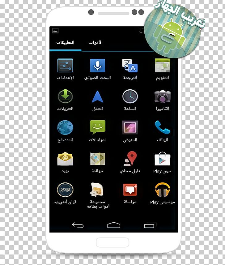 Feature Phone Smartphone Android Application Package Mobile Phones PNG, Clipart, Android, Cellular Network, Communication Device, Download, Electronic Device Free PNG Download