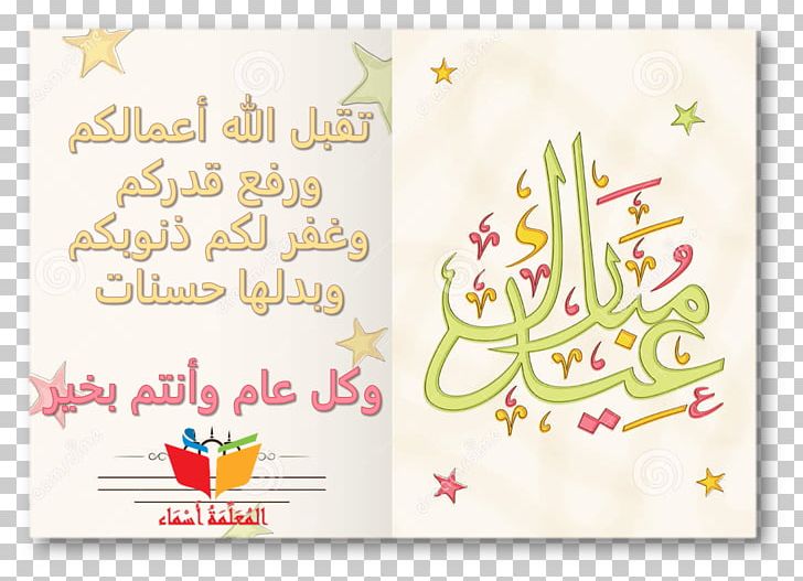 Eid Mubarak Eid Al-Fitr Muslim Bayram PNG, Clipart, Area, Bayram, Calligraphy, Eid Aladha, Eid Alfitr Free PNG Download