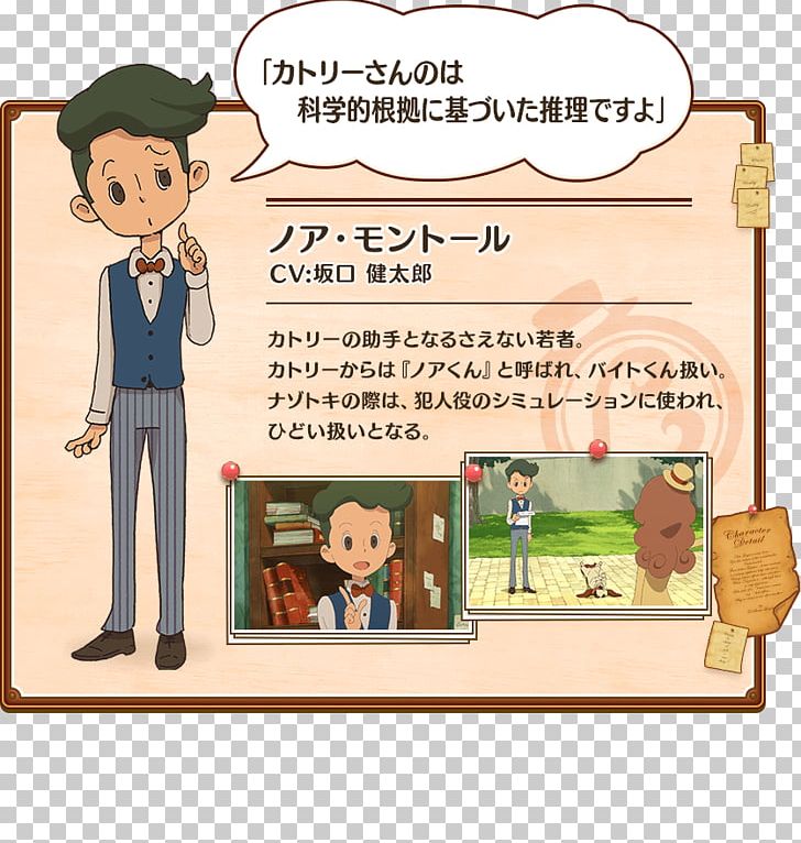 Layton's Mystery Journey: Katrielle And The Millionaires' Conspiracy Professor Layton And The Curious Village Professor Hershel Layton Nintendo 3DS Level-5 PNG, Clipart,  Free PNG Download