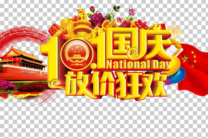 Tiananmen Square Free Squares National Day Of The Peoples Republic Of China PNG, Clipart, Banner, Carnival, Carnival Mask, Celebrate, Downloads Free PNG Download