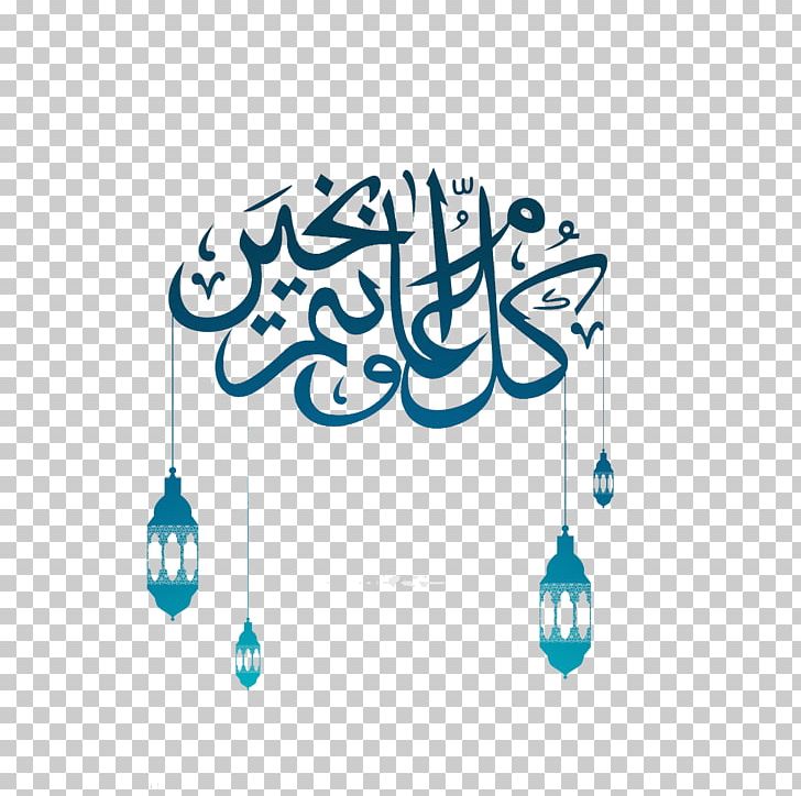 Eid Al-Fitr Eid Mubarak Eid Al-Adha Ramadan Eid Prayers PNG, Clipart, Blue, Brand, Calligraphy, Chaand Raat, Computer Wallpaper Free PNG Download