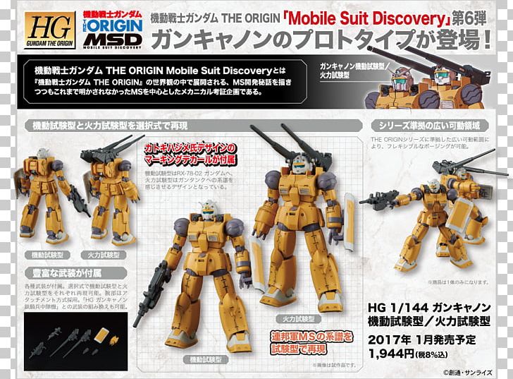 Guncannon Gundam Model ジム・スナイパー โมบิลสูท PNG, Clipart, Action Figure, Cannon, Firepower, Gundam, Gundam Model Free PNG Download
