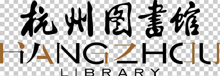 Hangzhou Library PNG, Clipart, Creative Text Logo, Literal Logo Vector, Logo, Other, Text Logo Free PNG Download