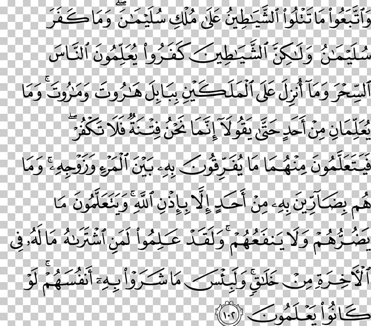 Quran Al-Baqara Surah Harut And Marut Ayah PNG, Clipart, Albaqara, Albaqara 255, Allah, Alnas, Angle Free PNG Download