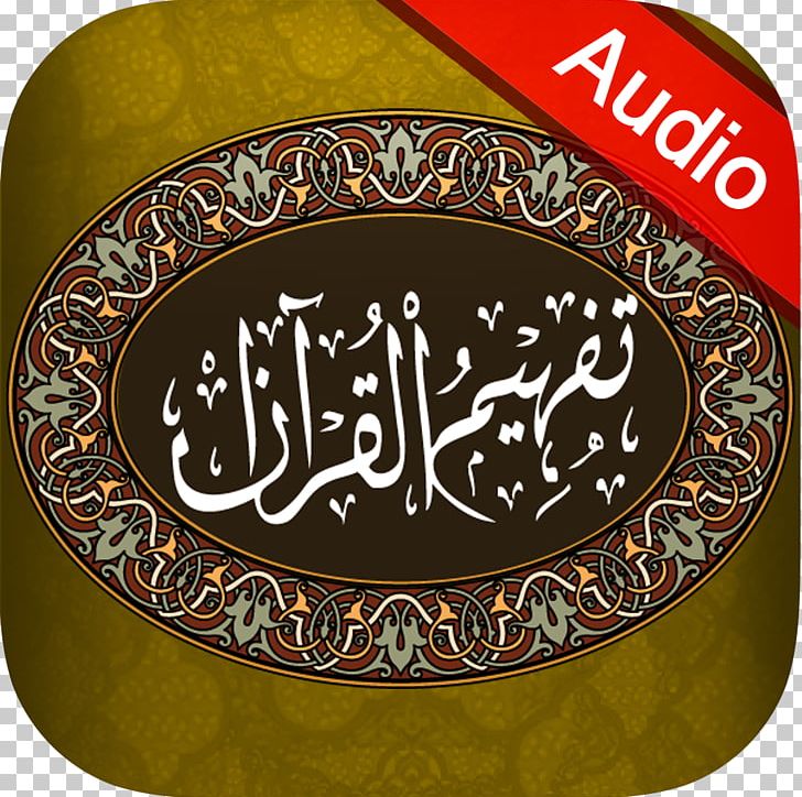 Tafhim-ul-Quran Tafsir Al-Baqara Surah PNG, Clipart, Abul Ala Maududi, Ala, Alanfal, Albaqara, Alfatiha Free PNG Download