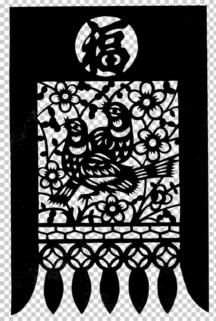 Black And White Papercutting Fu Pattern PNG, Clipart, Black, Black And White, Chinese Paper Cutting, Culture, Cut Free PNG Download