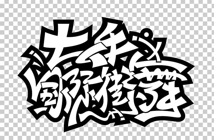 Logo Font Graffiti Calligraphy Visual Arts PNG, Clipart, 7 P, 2018, Angle, Art, Automotive Design Free PNG Download