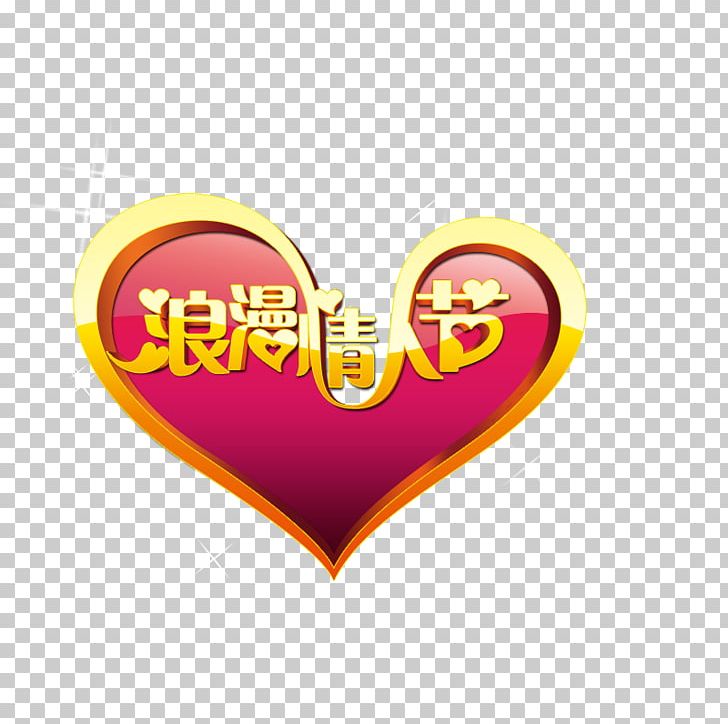 Valentines Day Heart Traditional Chinese Holidays PNG, Clipart, 214, Childrens Day, Creat, Creative, Fathers Day Free PNG Download