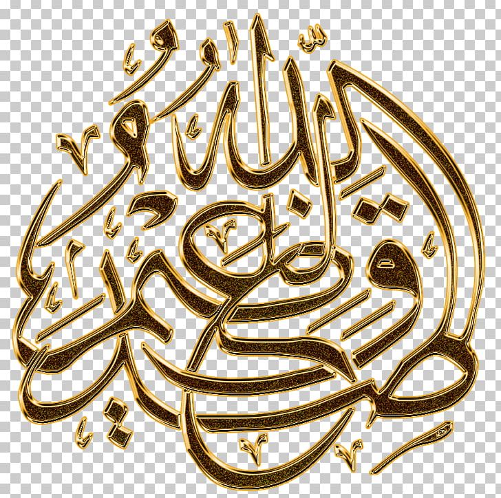 Quran Islam Allah Mosque Arabic Calligraphy PNG, Clipart, Allah, Arabic Calligraphy, Arabs, Art, Basmala Free PNG Download
