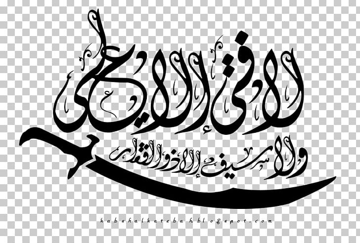 Zulfiqar 2354 (عدد) 2355 (عدد) Shia Islam PNG, Clipart, Ali, Art, Artwork, Black, Black And White Free PNG Download