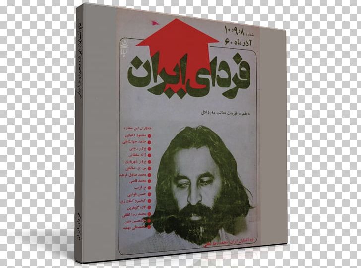 Mohammad Reza Lotfi Iran از میان ریگ‌ها و الماس‌ها Music Enigma Of Life PNG, Clipart, Book, Iran, Mohammad Reza Lotfi, Music, Others Free PNG Download