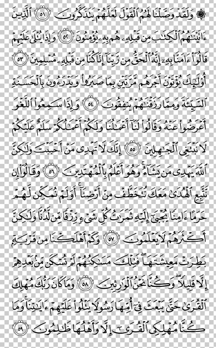 Noble Quran Al-Kahf Juz' Al-Ankabut PNG, Clipart, Alahzab, Alanbiya, Alankabut, Alaraf, Alfatiha Free PNG Download