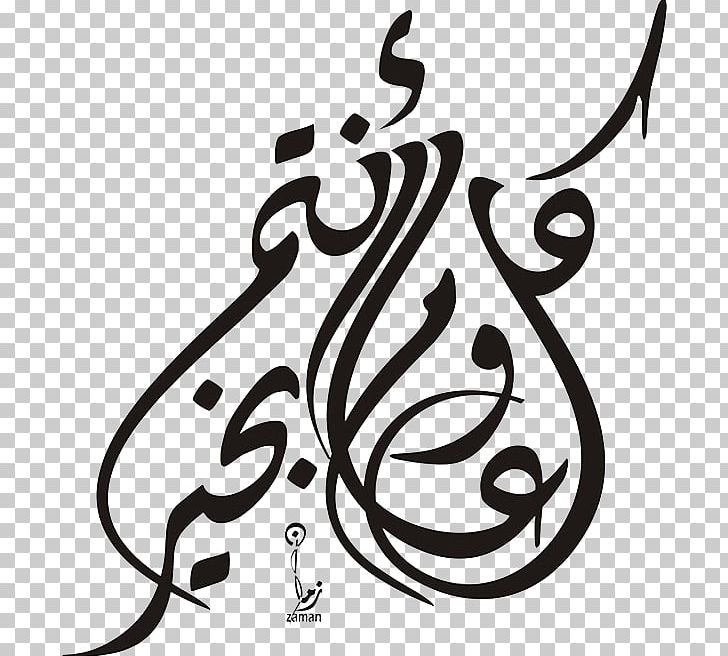 Holiday Ramadan Eid Al-Adha Eid Al-Fitr DAGLA PNG, Clipart, Apartment, Art, Art, Black And White, Calligraphy Free PNG Download